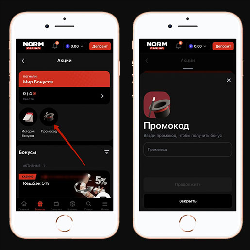 Активация купона